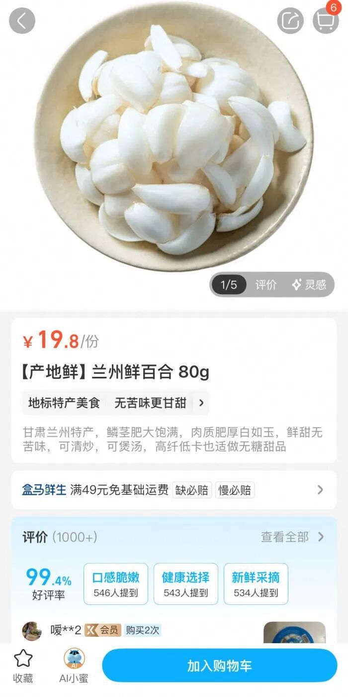 订购鲜百合却收到水仙球？盒马平台道歉并调整流程