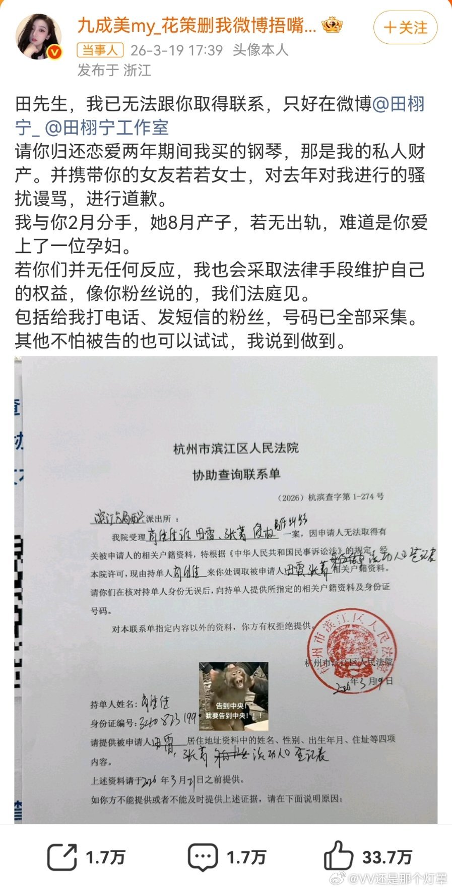九成美 难道是你爱上了一位孕妇以个人财产被侵占起诉，很明显九成美手上没有其他关于