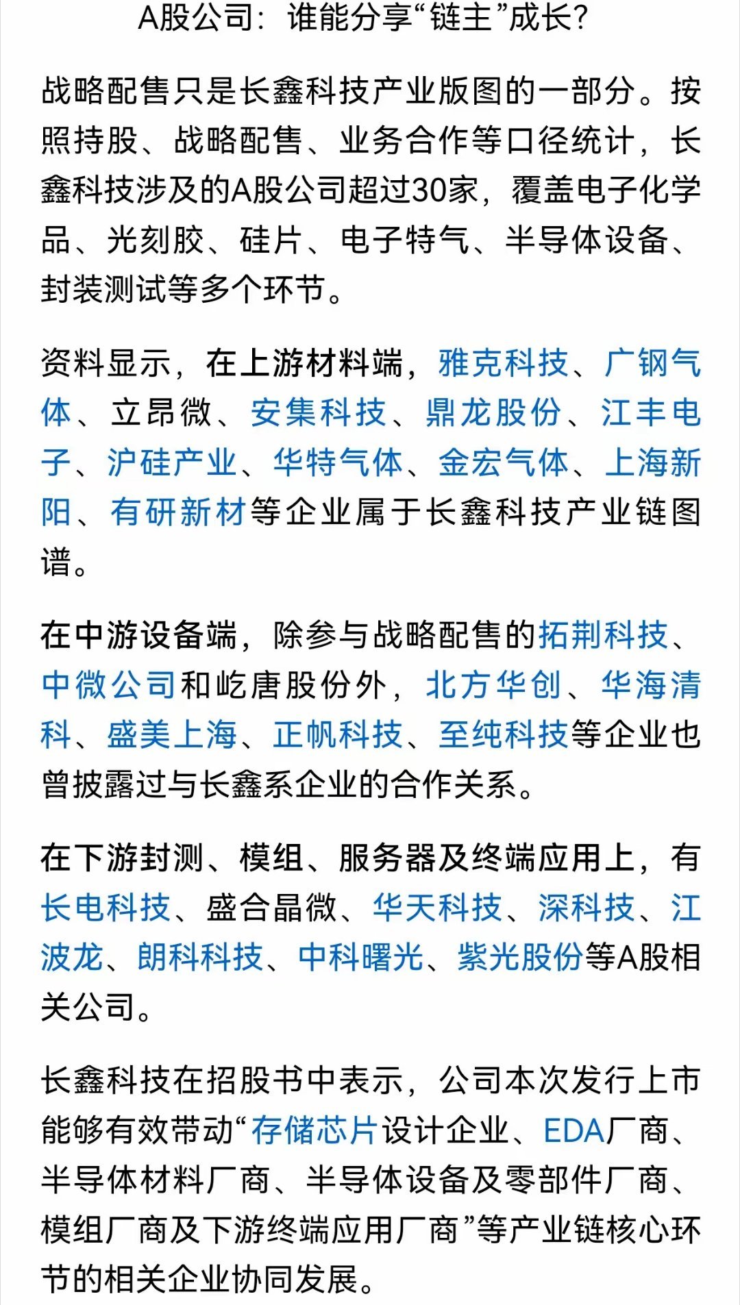 长鑫的风到底有多大？拭目以待 