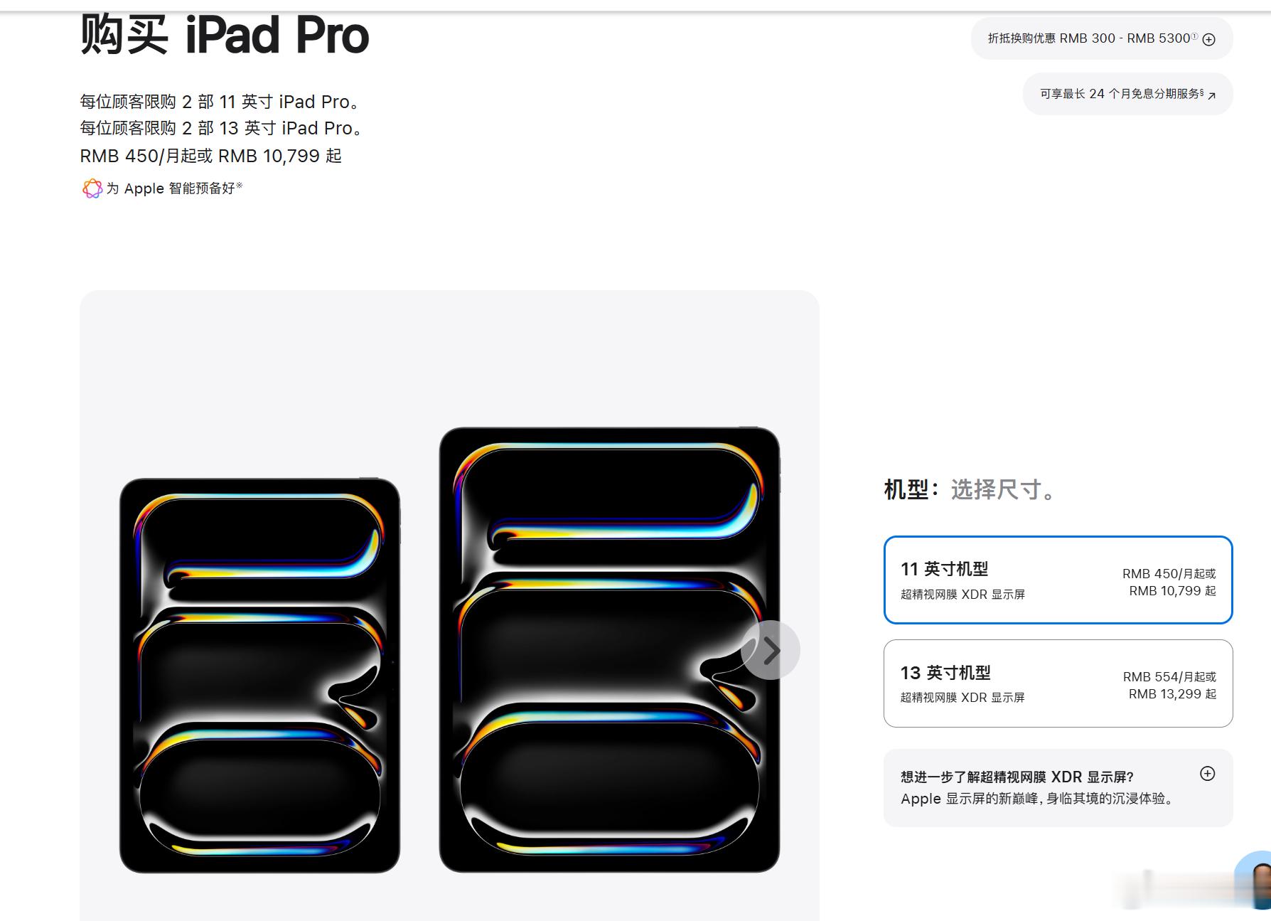 好家伙，iPad Pro现在定价已经是10799起了 