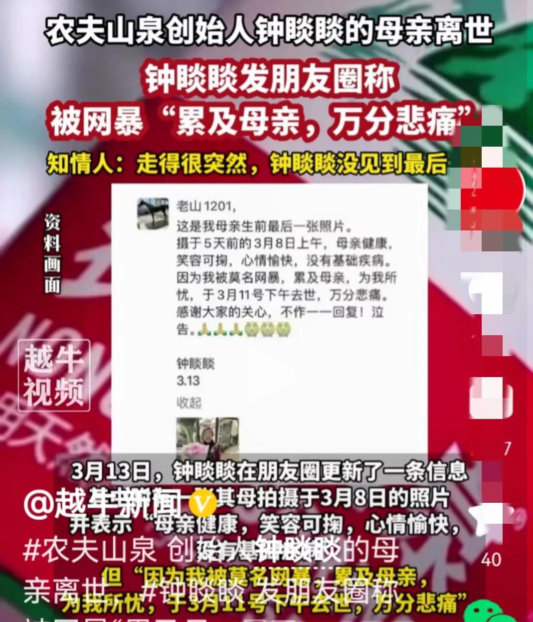 农夫山泉钟睒睒发文称，95岁老母亲本来身体十分健康，几天前还曾经拍过一张照片，照