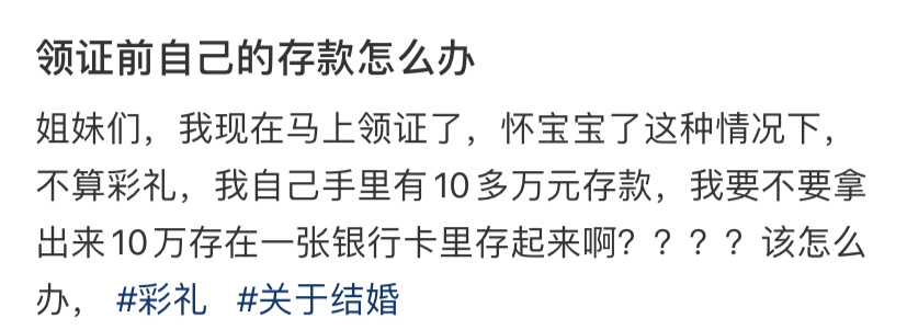领证前自己的存款怎么办 ​​​
