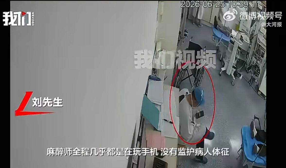 女子做检查时身亡丈夫称麻醉师玩手机一次普通的支气管镜检查导致身亡，麻醉医生在工作