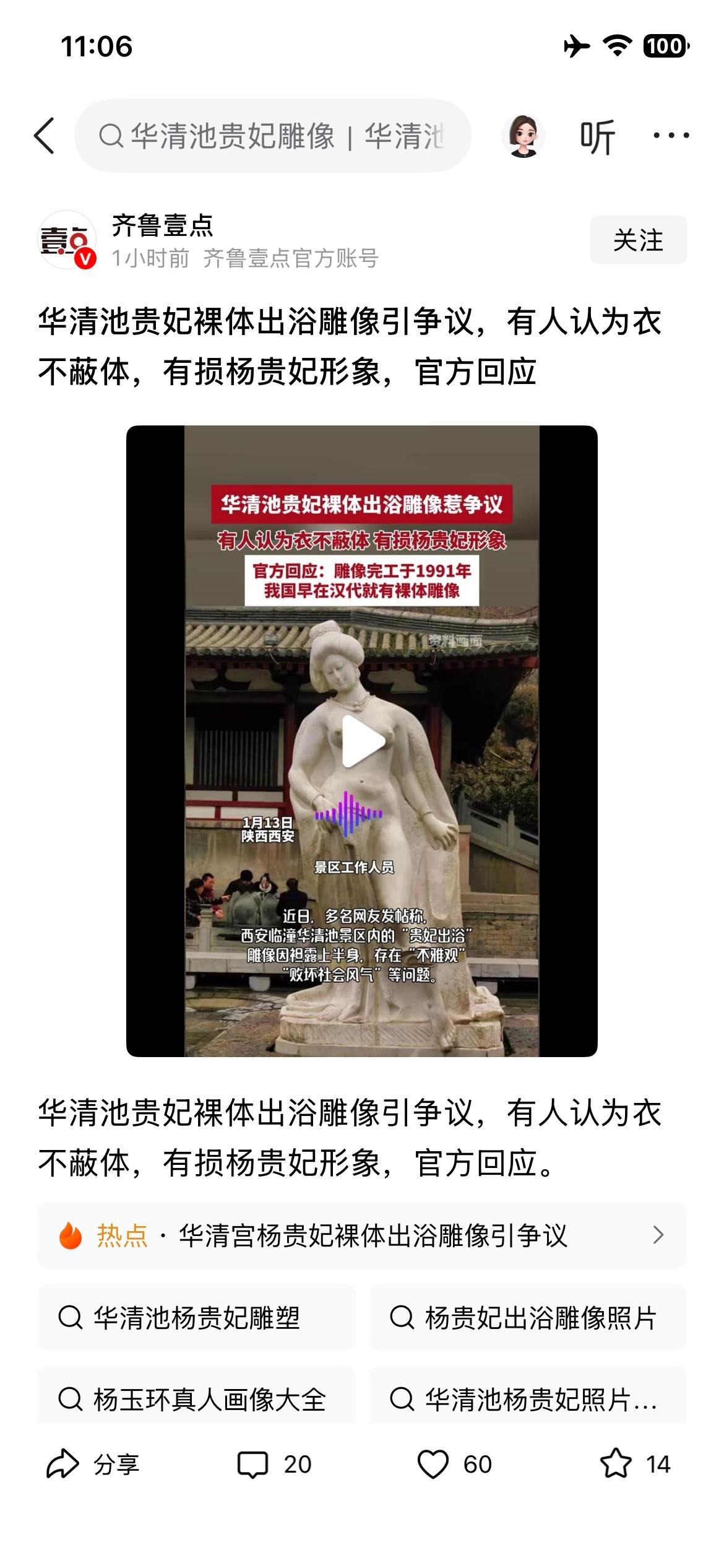 贵妃裸浴雕像引争议，展览馆那么多的欧美希腊式艺术品，难道要一个个投诉过去？这事往