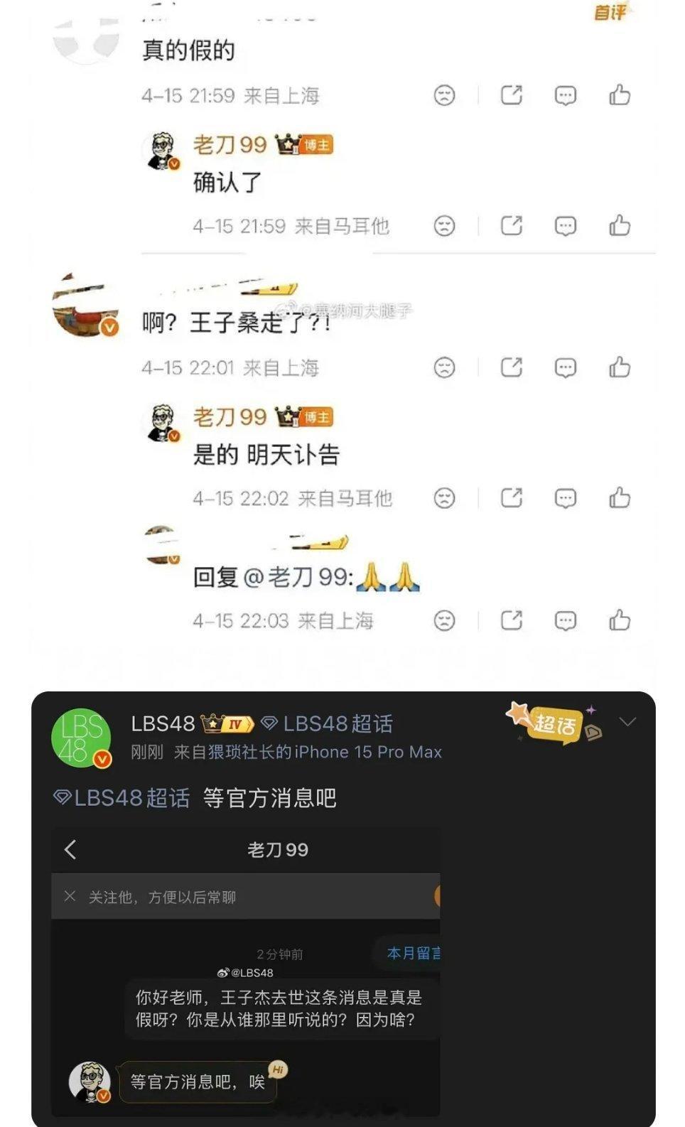 真假？？？丝芭总裁王子杰