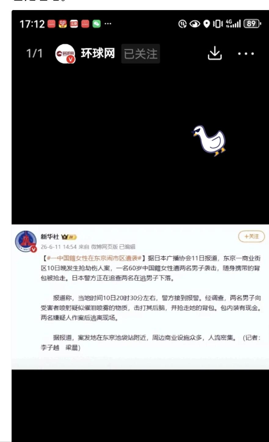6月10日晚上，这个中国游客女子胆真够大的，不顾有关部门三令五申，谨慎前往日本，