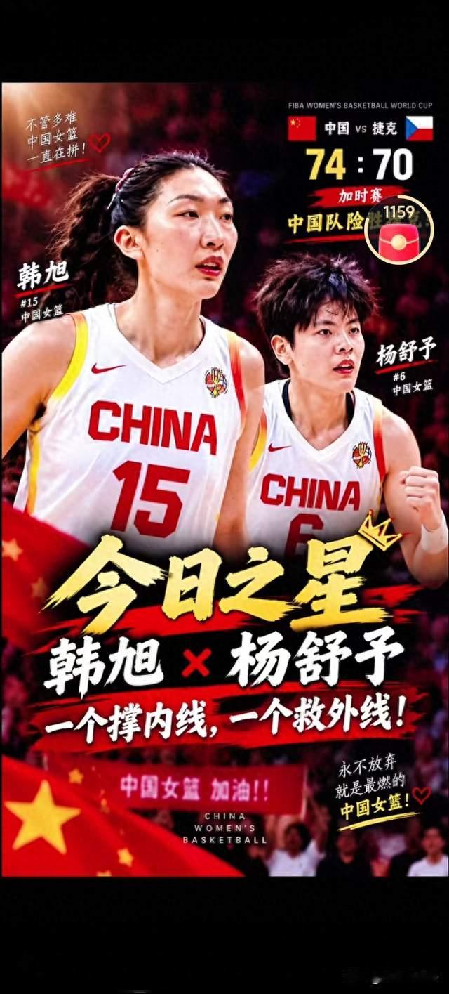 加时大逆转！中国女篮74‑70险胜捷克，韩旭大号两双打满全场