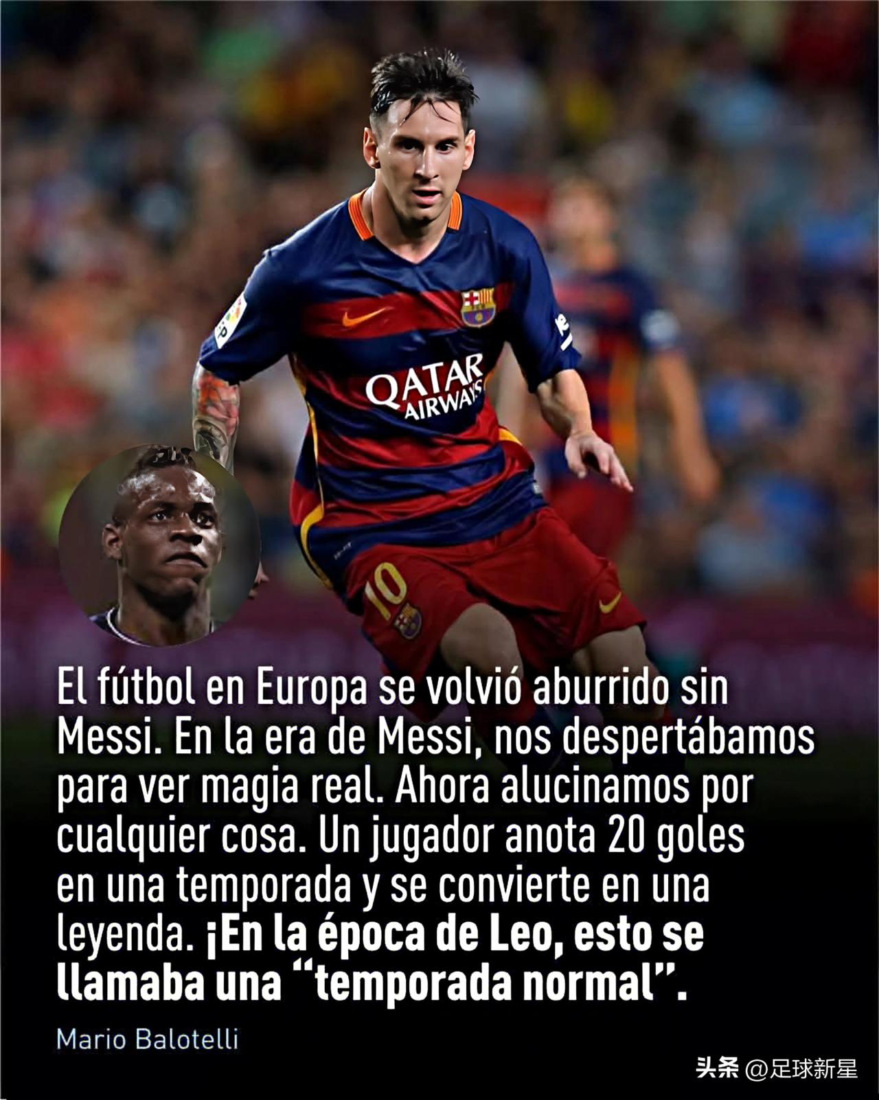 意大利球星马里奥·巴洛特利近日再度聊起梅西，直言无比怀念后者身披巴萨、巴黎战袍的