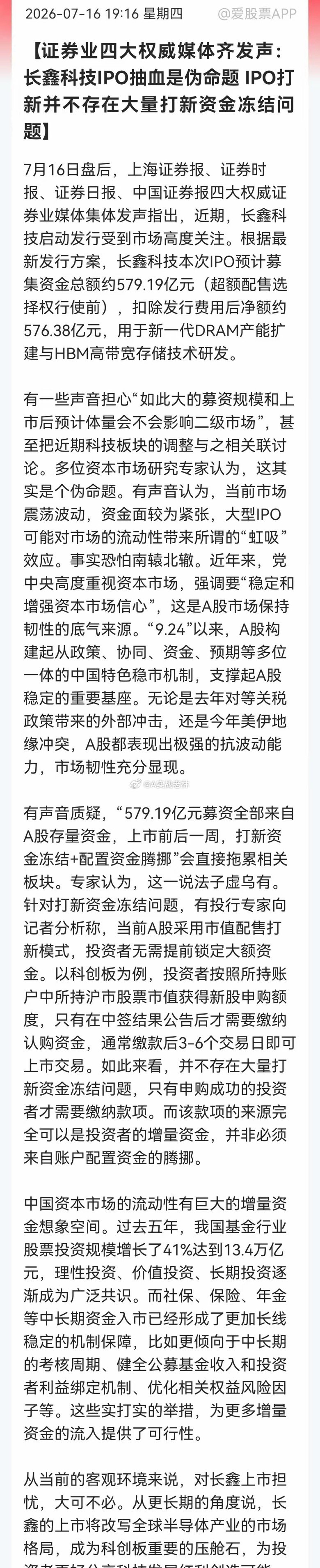 刚刚市场传来重磅好消息！“四大证券媒体”出来喊话了，明天就这样愉快决定了吗？红周
