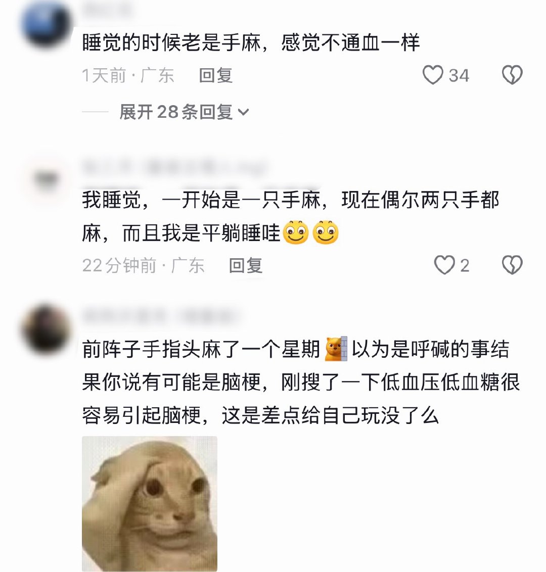 手麻脚麻真的要赶紧进医院屏幕前的各位不用担心，一般手麻只是因为供血不足了，换个姿