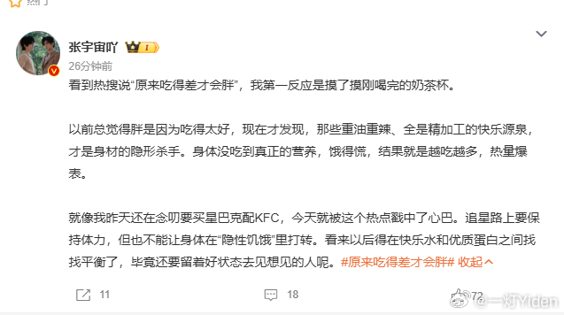 原来吃得差才会胖  这个观点有点片面了 重油重辣、精加工，糖油混合物、不规律饮食