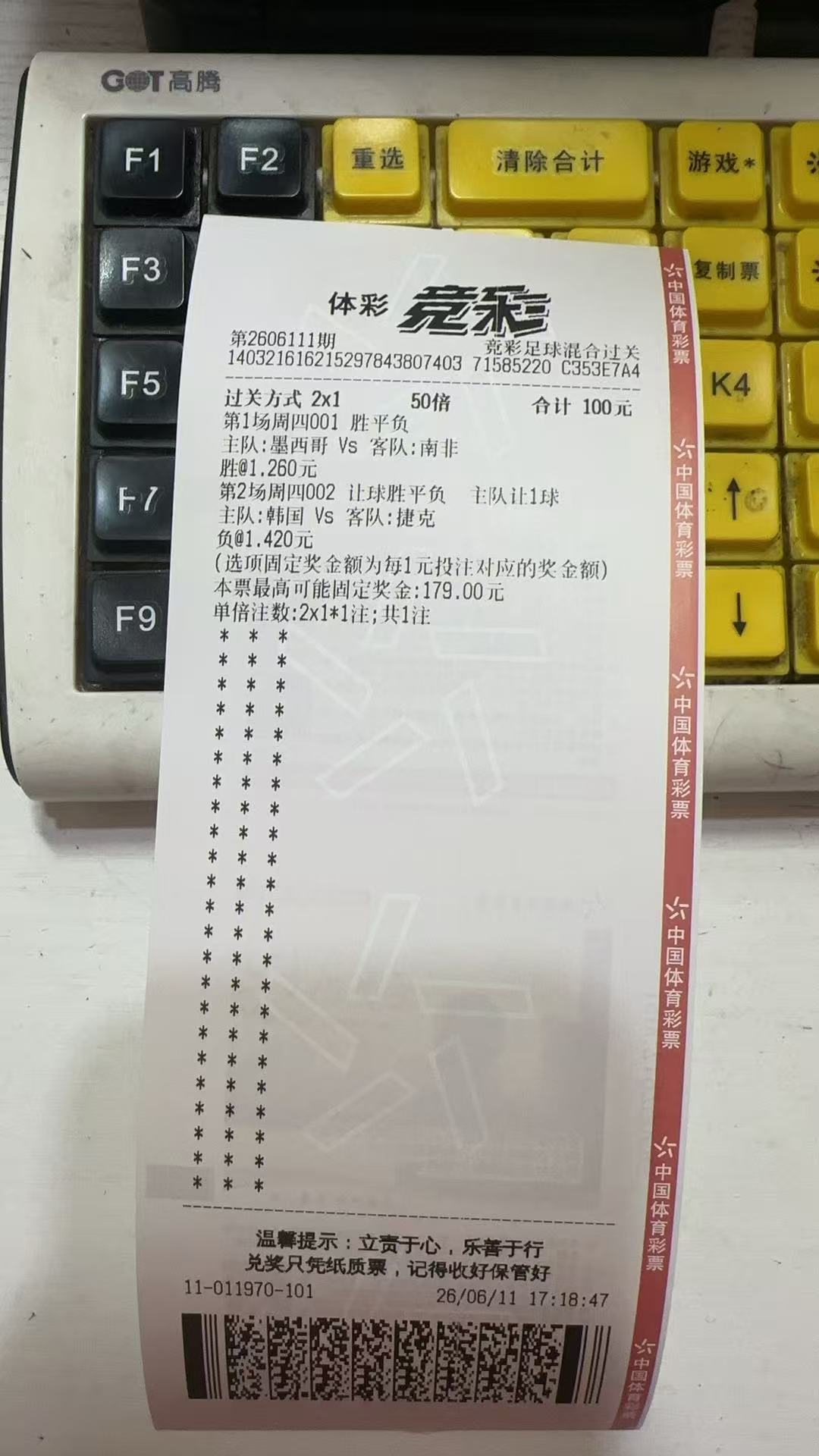 世界杯（如图）这单怎么输？我想写本书逸达看球 网页链接（墨西哥VS南非）网页链接