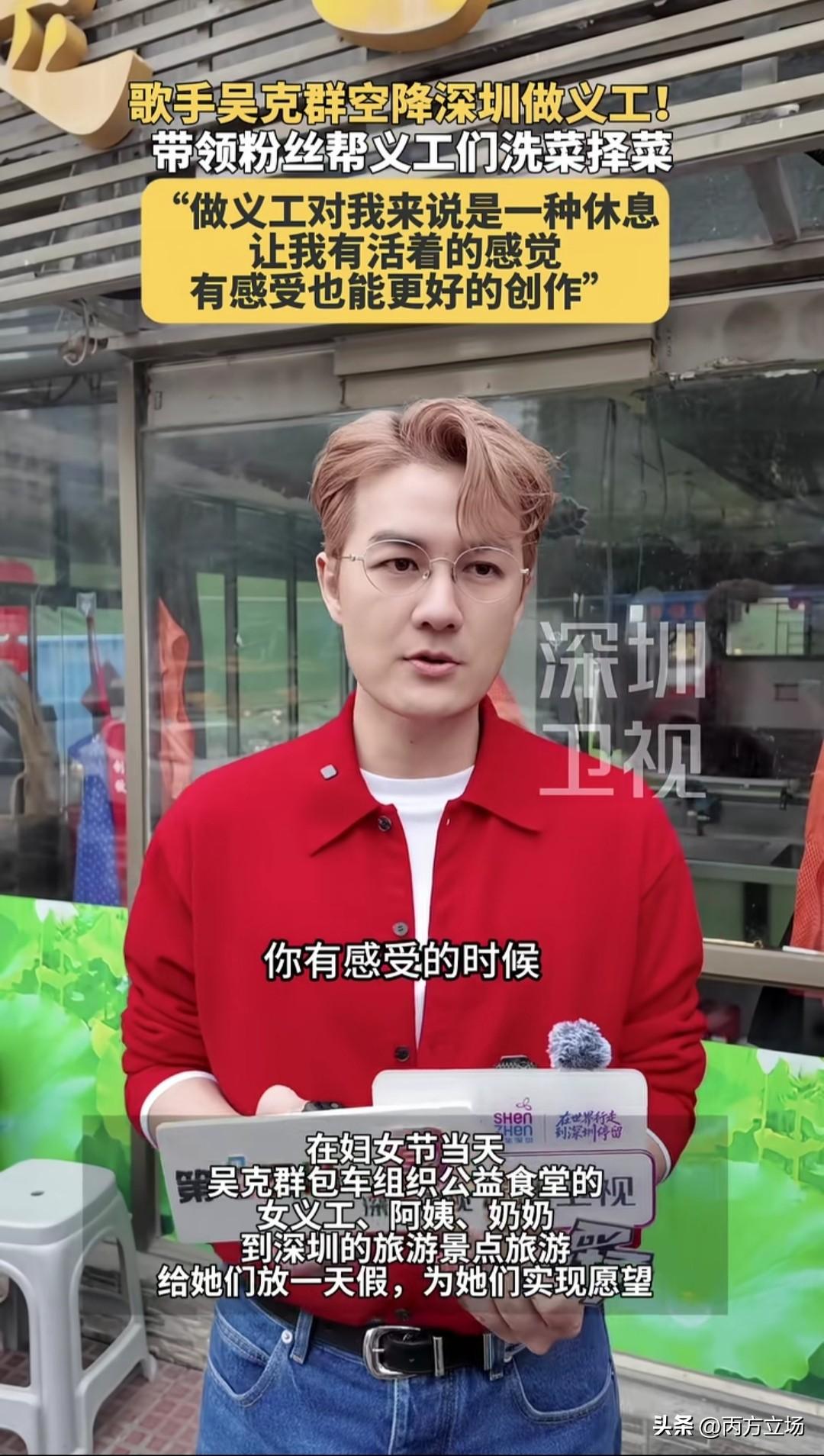 吴克群回到大陆的第一件事，不是忙着开演唱会，而是带着一群粉丝跑到深圳当义工。一大