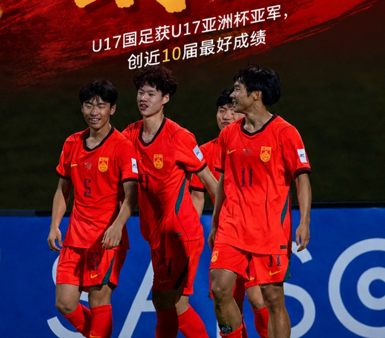 国足 近10届最好成绩！国少获U17亚洲杯亚军，11月将出战U17世界杯如果上半
