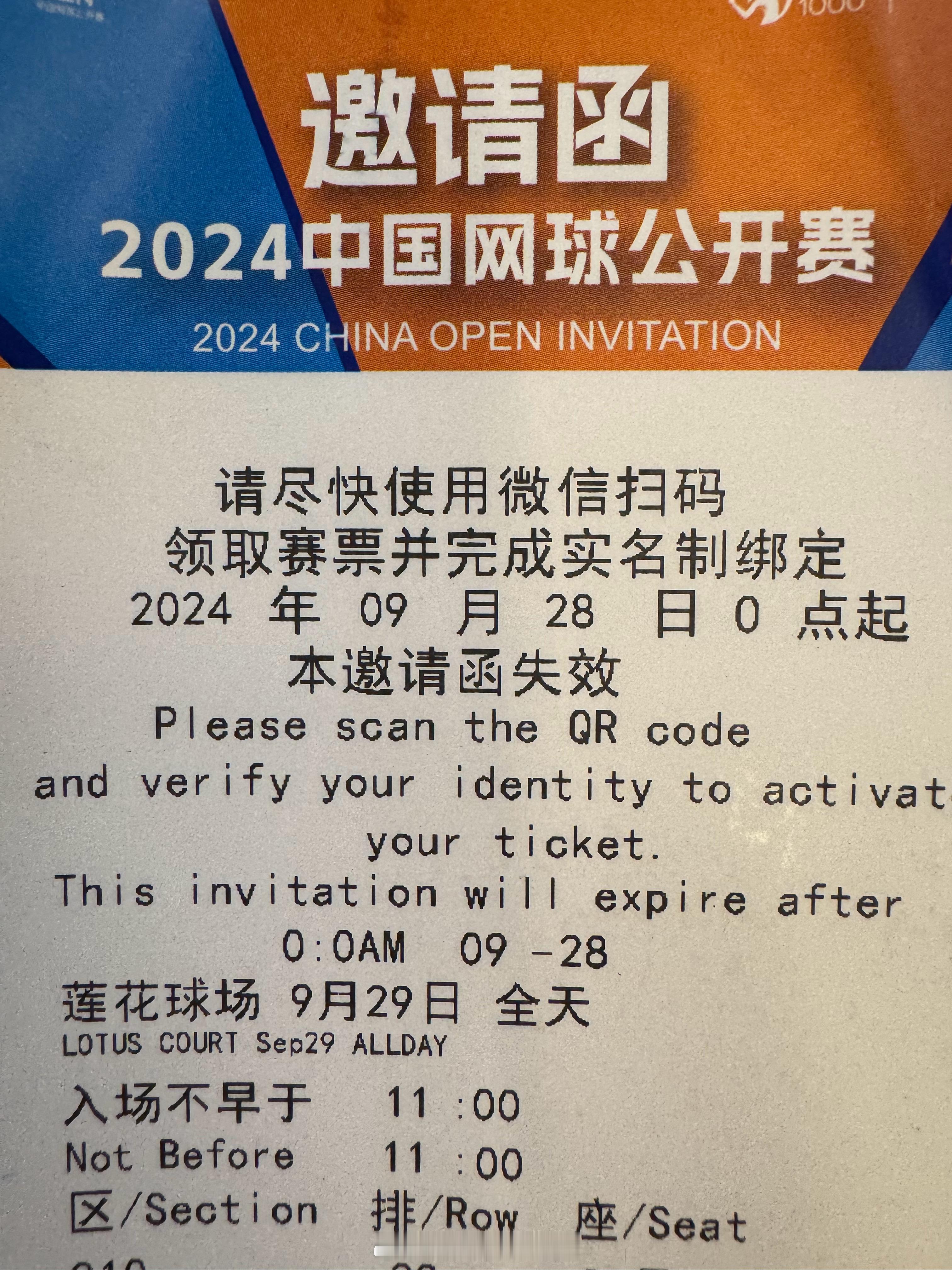 转发送两张29号的莲花门票，需要在今天0点之前绑定，黑我黑成铁粉甚至金粉的粉丝优