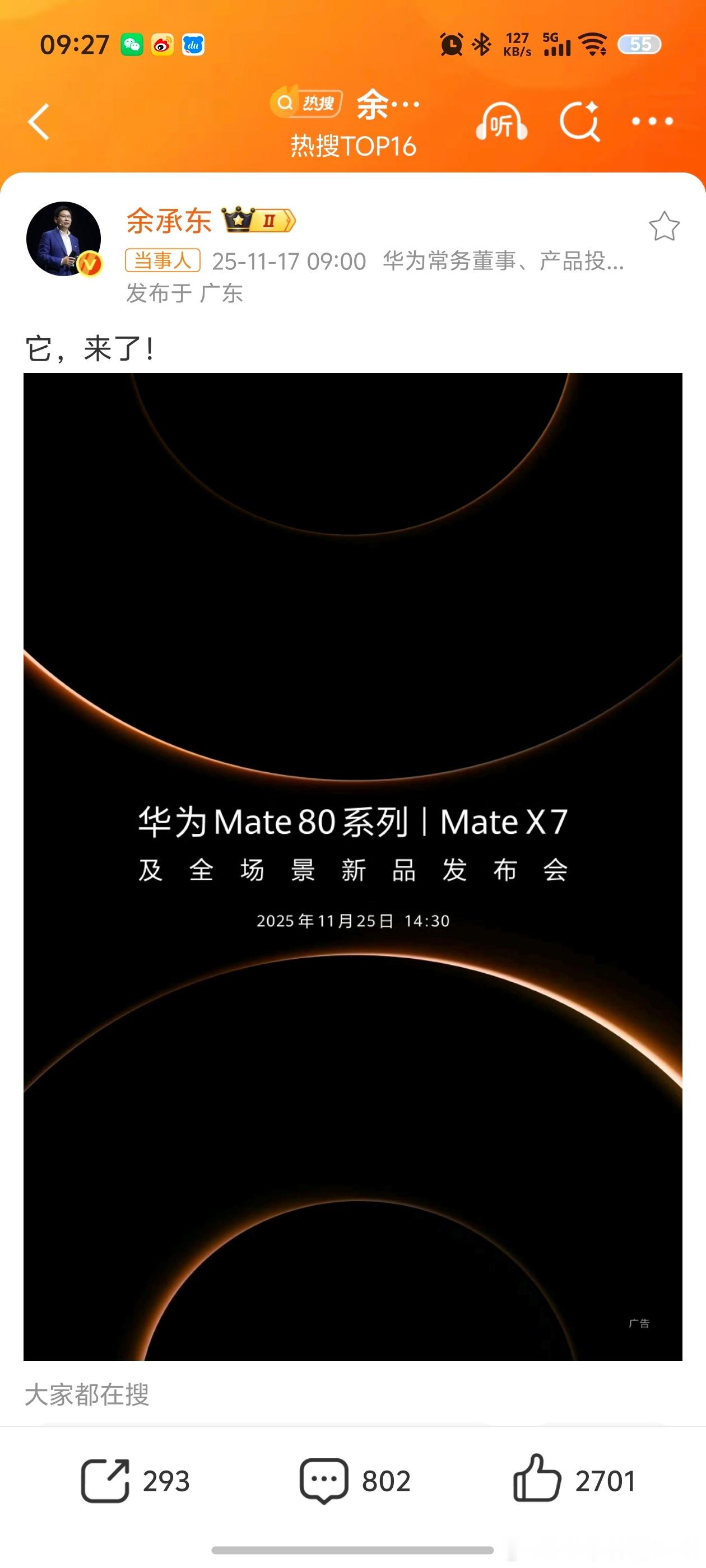 华为Mate80系列以及华为MateX7折叠屏手机，定档11月25日。这一代华为