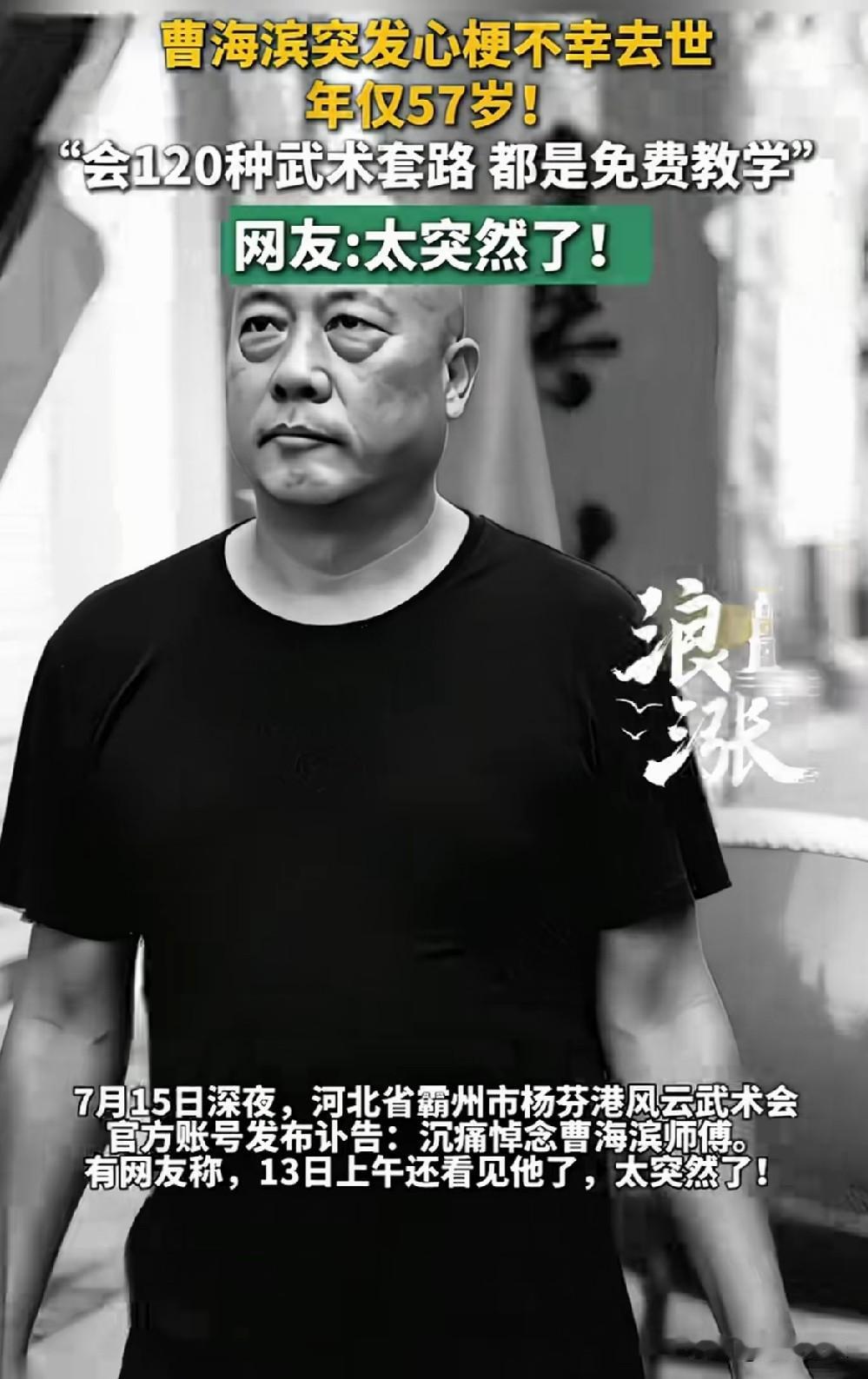 人生无常啊！会功夫不等于身体好！
7月14日下午，河北省霸州市扬芬港风云武术会非