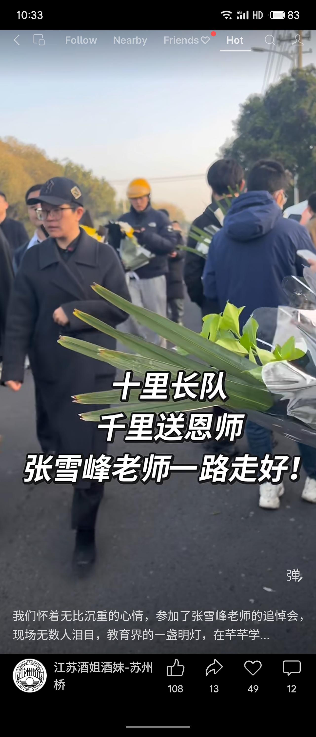 苏州殡仪馆外，自发前来的市民排起长队，绵延数里，只为送张雪峰老师最后一程。现场庄