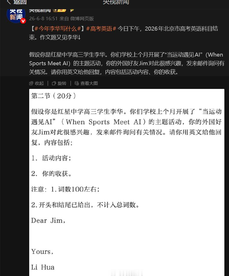 🔻李华，又是你小子。高考英语英语作文热点现场
