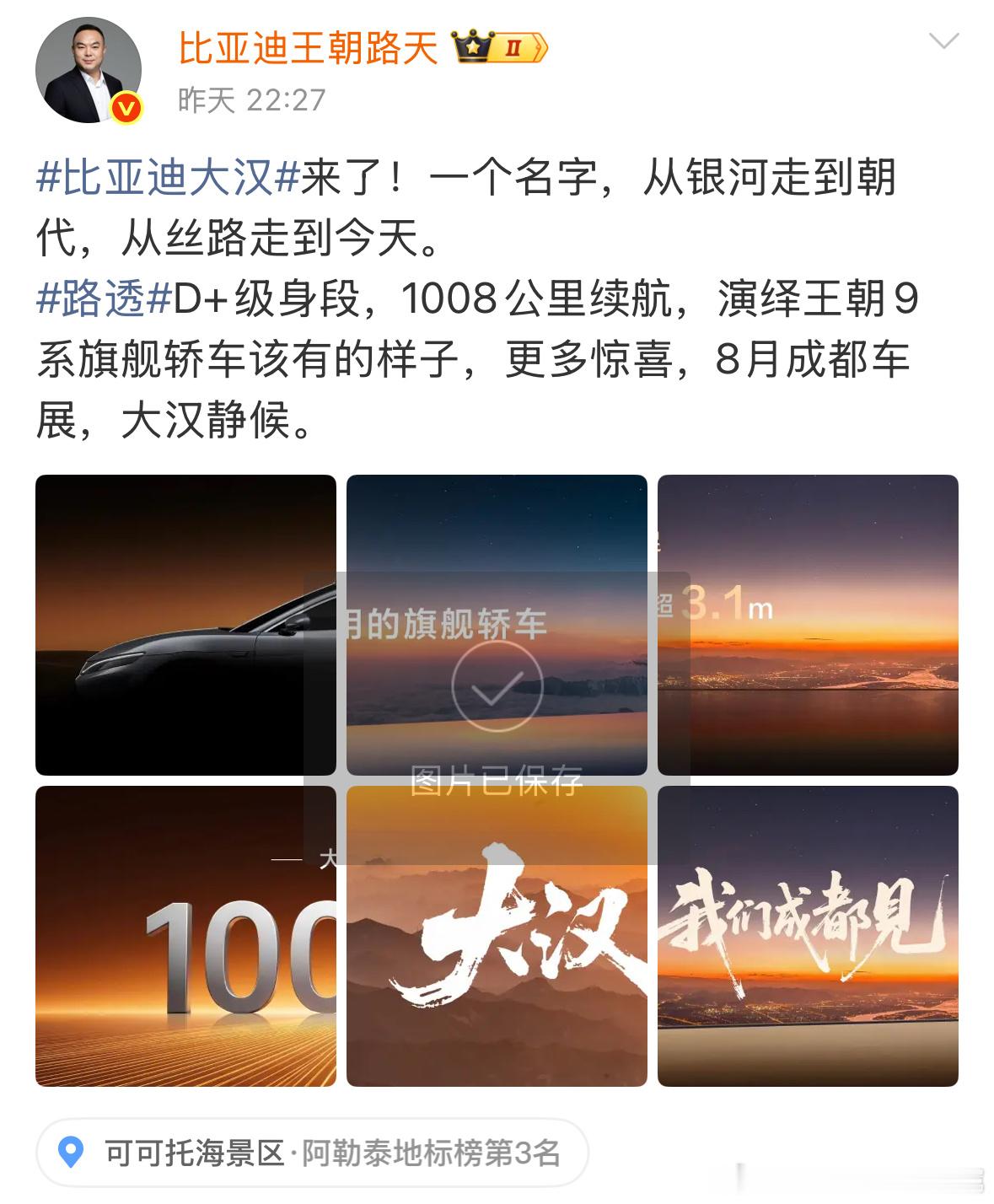 比亚迪大汉比亚迪大汉确定成都车展见了～时间好快，就要成都车展了～大v聊车是小花姐