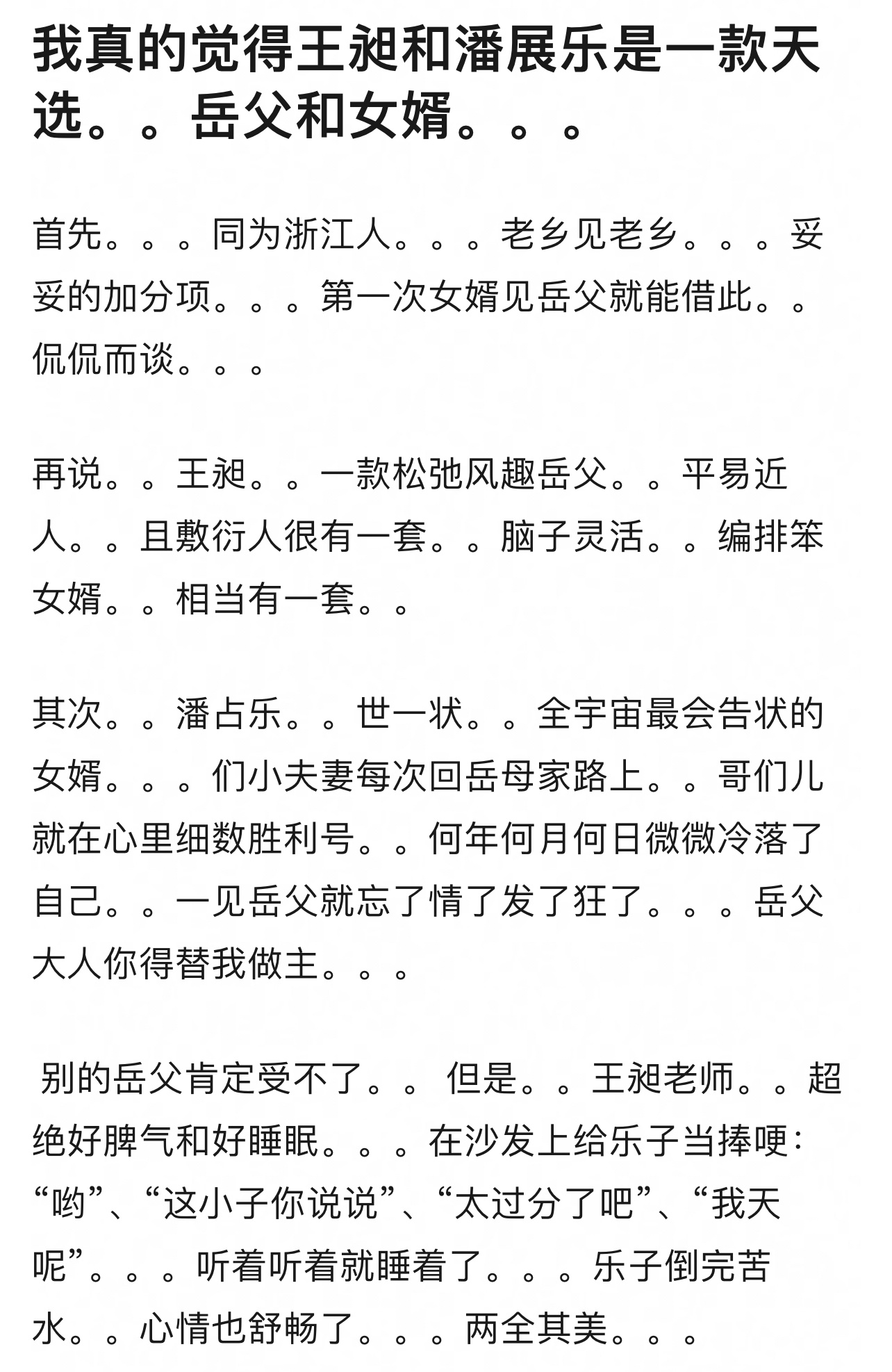 谁说王昶跟潘展乐是一款天选岳父和女婿啊哈哈哈哈哈！“王昶。。。先天岳父圣体。。。
