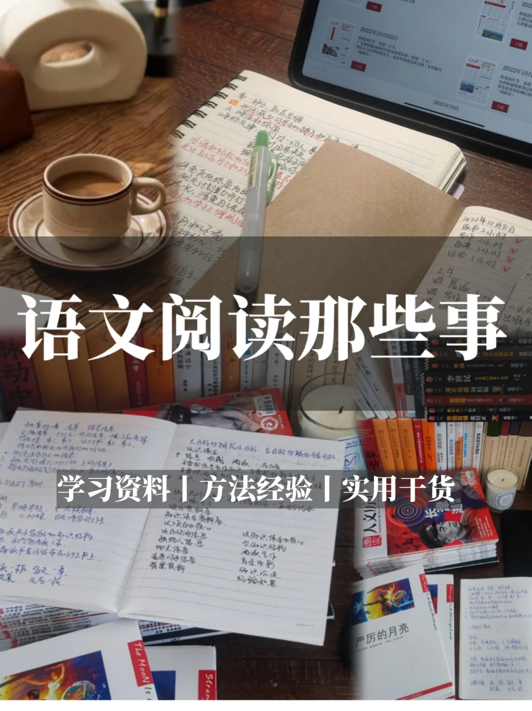 语文阅读那些事儿