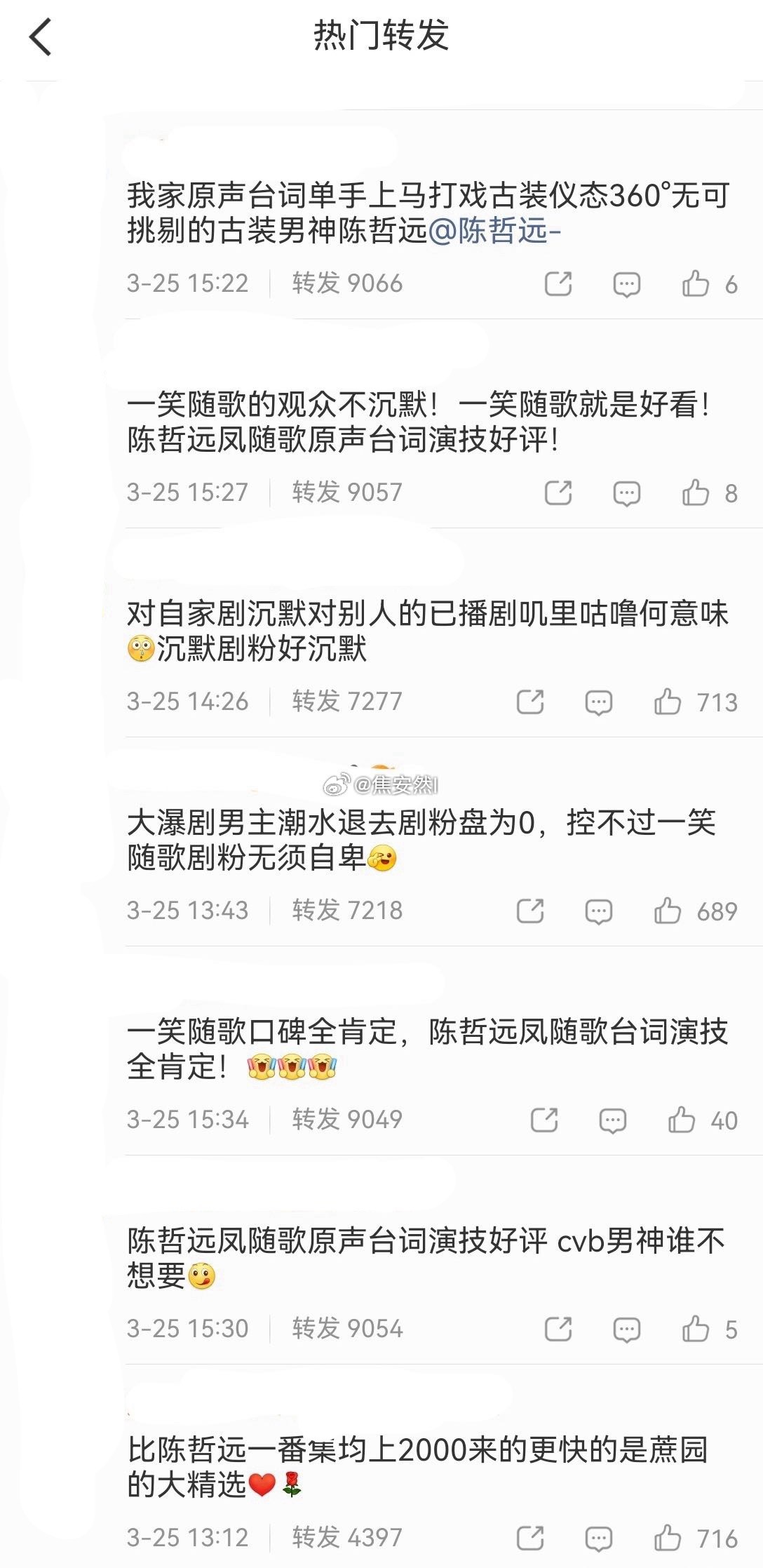 陈哲远粉丝战斗力还蛮不错，热转区占了不少 陈哲远一笑随歌播后半年逆袭