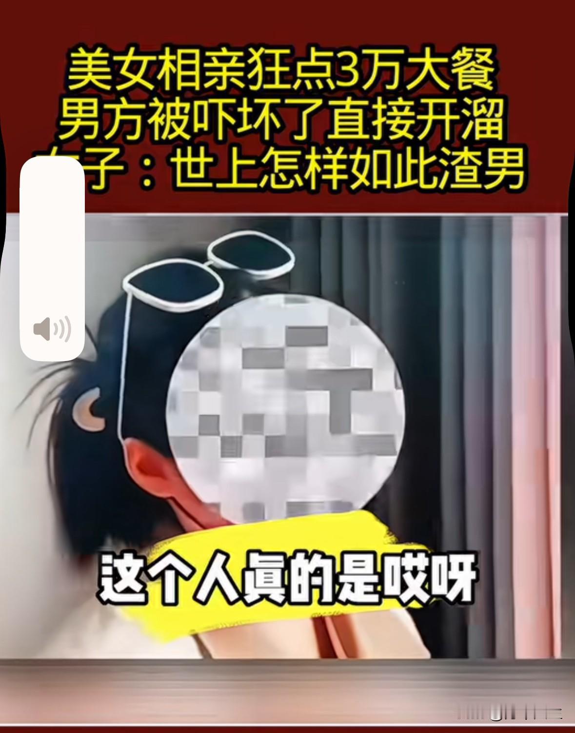 美女相亲时点了三万多元的大餐，当时想着给弟弟和闺蜜打包带回去一些。男方一看这场面