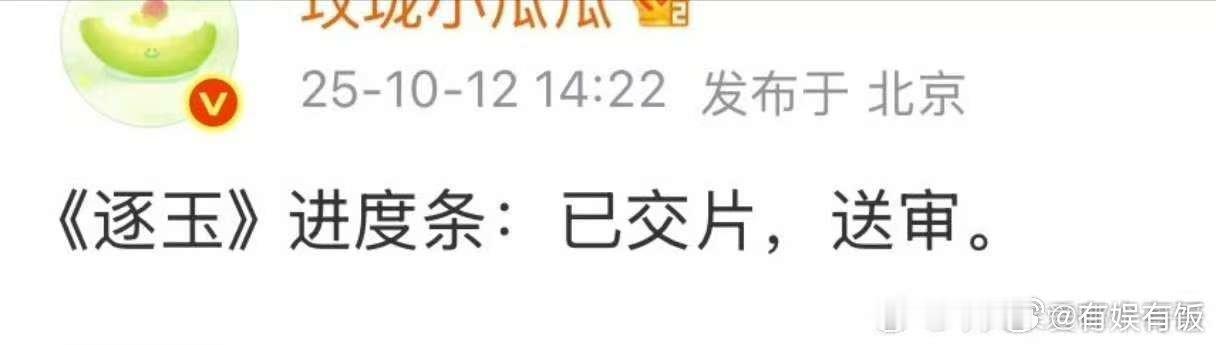 逐玉备播逐玉送审逐玉送审，备播， ​​​