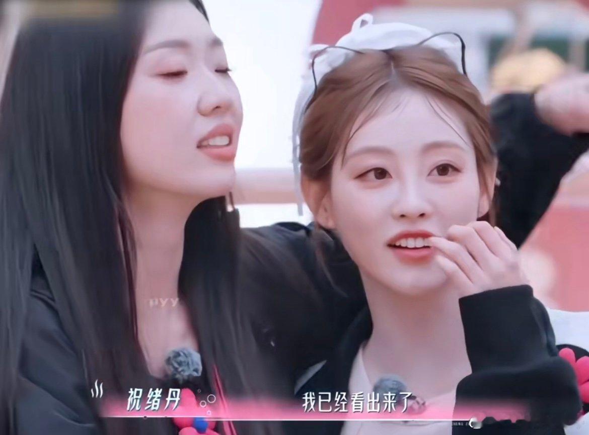 祝绪丹[超话]祝绪丹管乐完全是盯姐狂魔 救命！祝绪丹和管乐看姐姐们的眼神，像极了