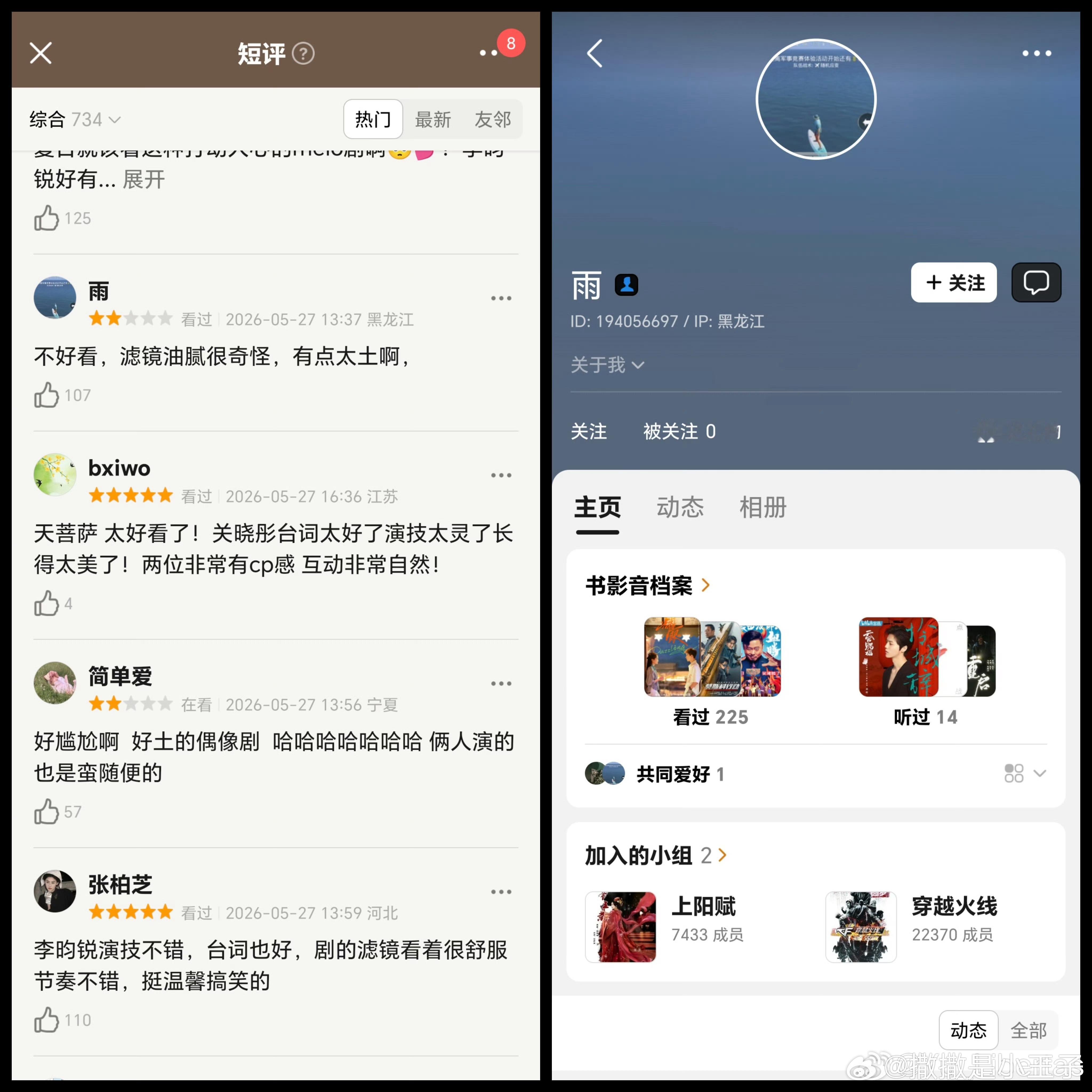 耀眼 台偶味 12点开播，12.01就评了，打开主页果然粉籍一目了然，黑子急死了
