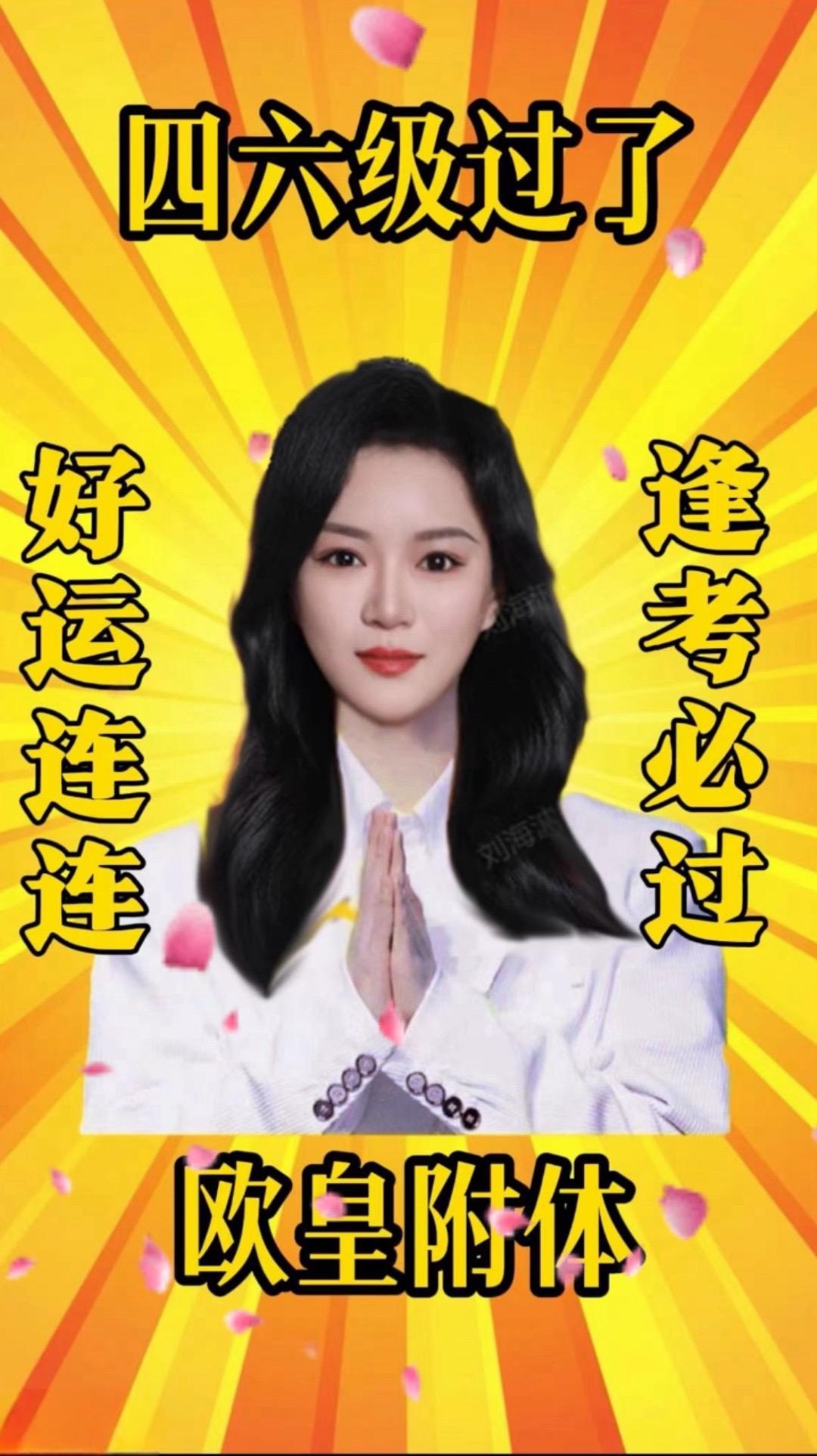 四六级查分接好运！过过过！