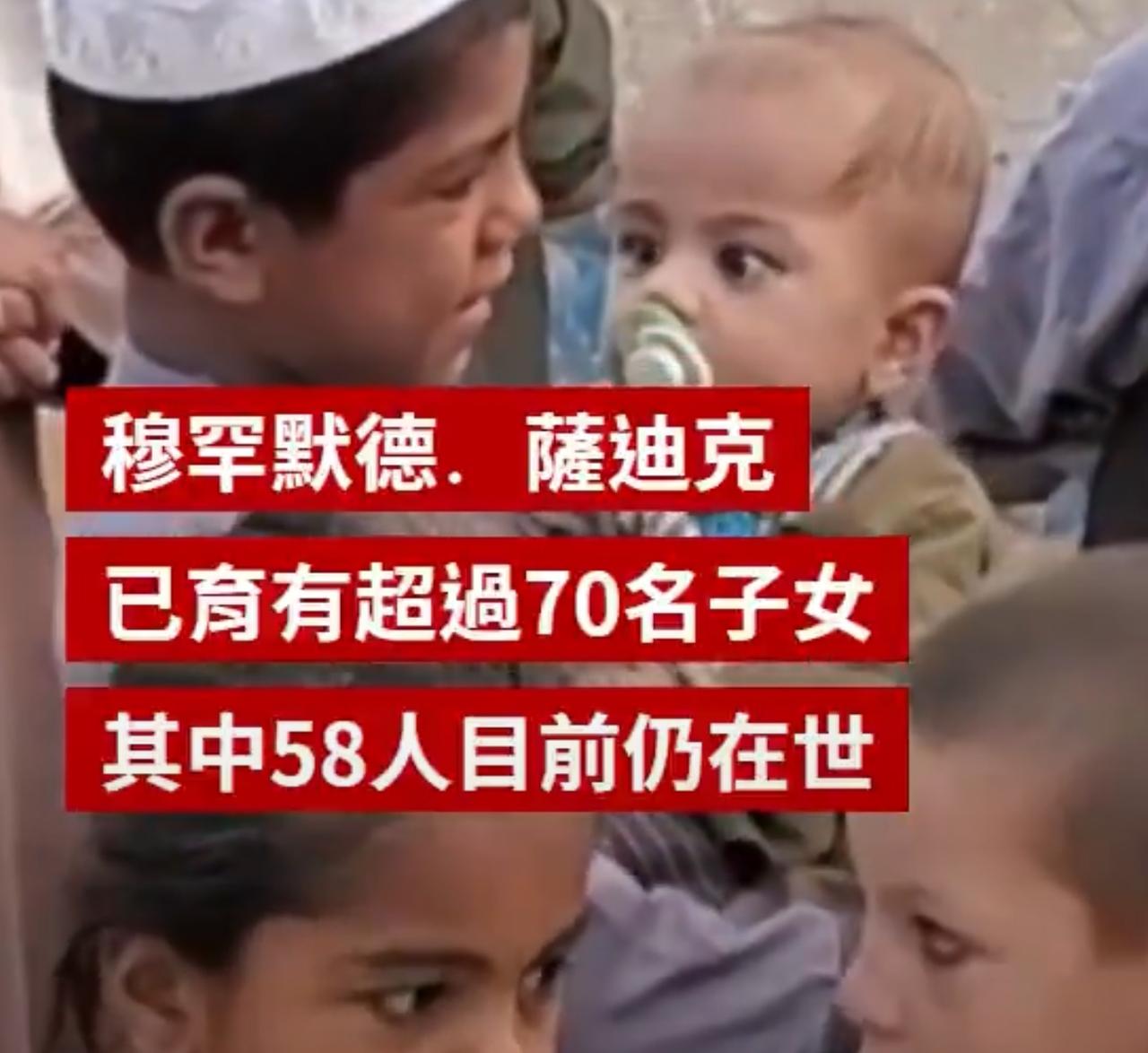 他有4个妻子，58个子女，他接受媒体采访，自己一共有超过70个子女出生，目前58