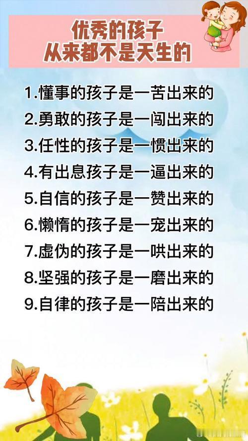 优秀的孩子从来都不是天生的 
