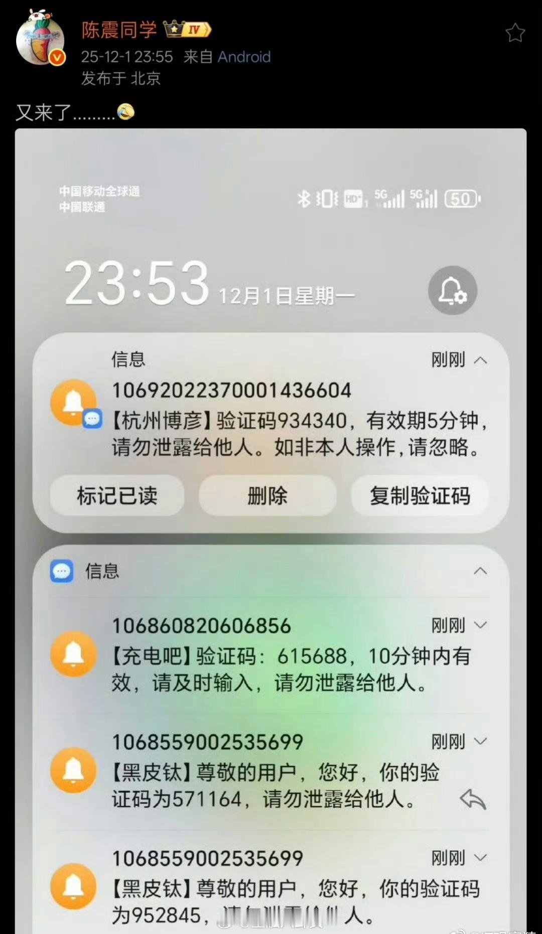 小米高管和陈震都遭遇短信轰炸，这是咋了