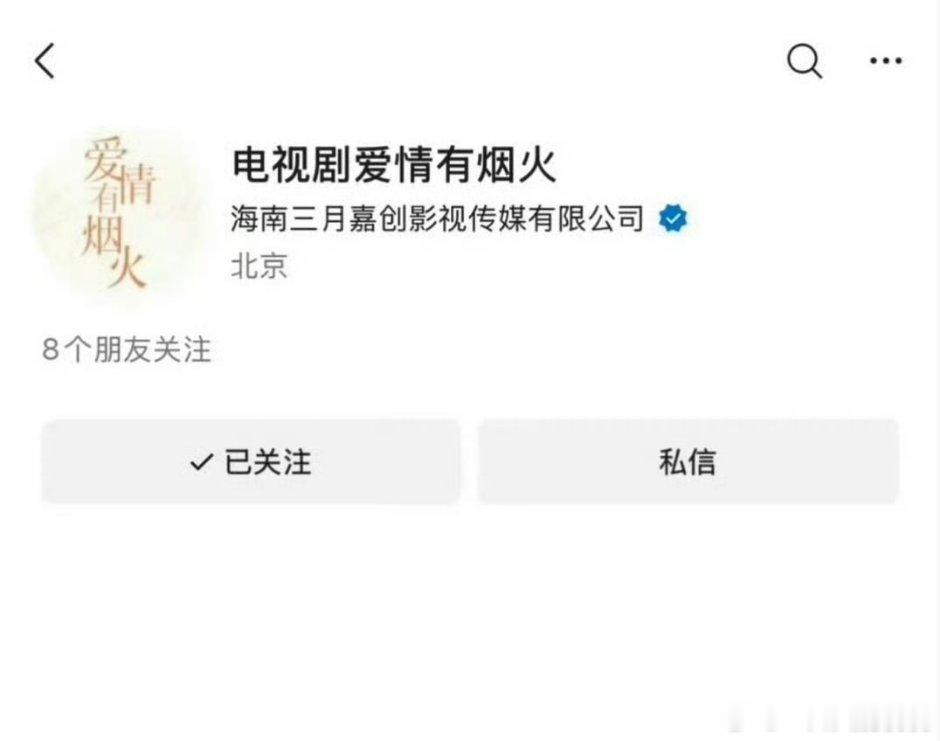 注意注意《爱情有烟火》开通视频号了，窝檀儿的现偶要来了，先说好了不许截图嘲身高哈