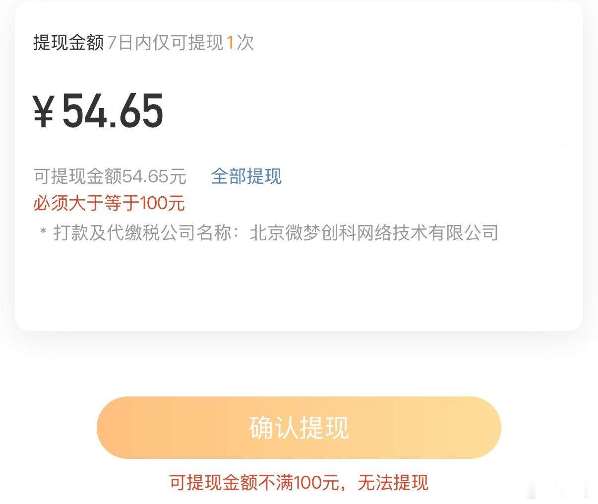 什么时候能改成五十块钱就可以提现 