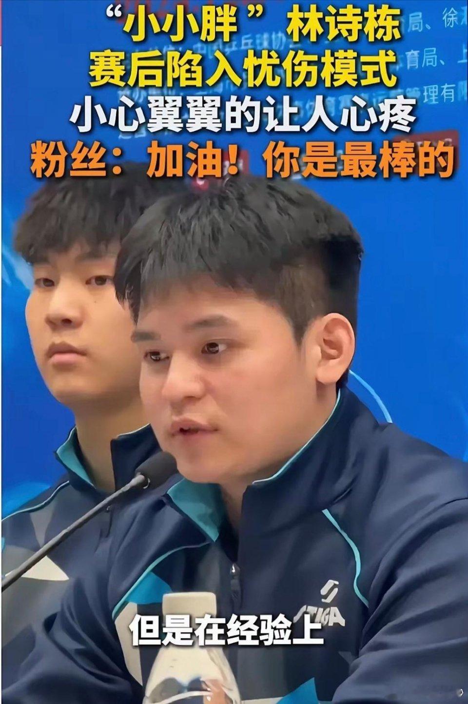 林诗栋感觉决赛发挥还可以 看林诗栋赛后采访很心疼，19岁的孩子有格局有担当。小石