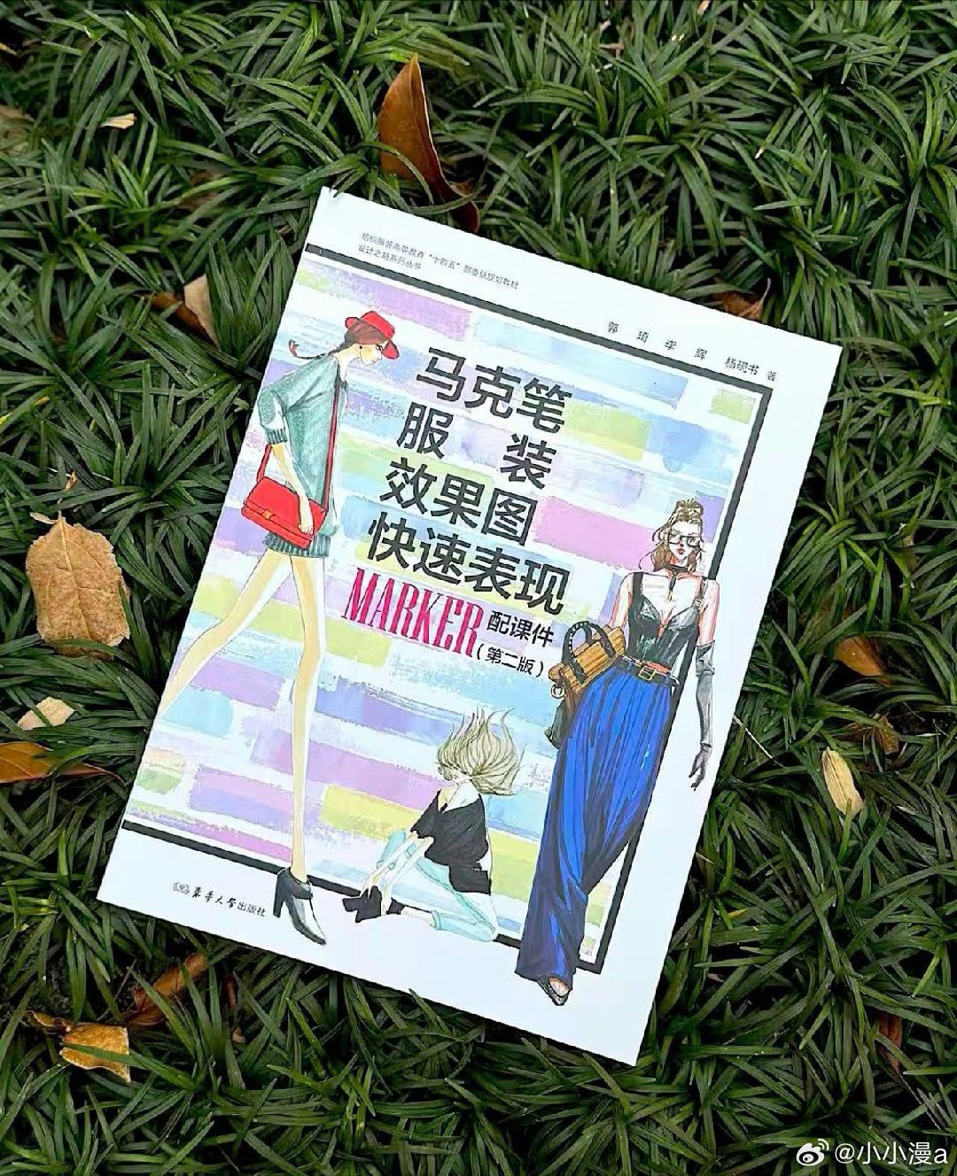 阅读让我与世界温柔和解我的私人宝藏书单书评《马克笔服装效果图快速表现》10种服装