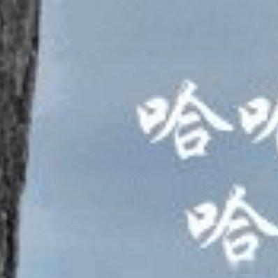 一切过往，皆为序章。直挂云帆，乘风破浪。早吖❤ ​​​