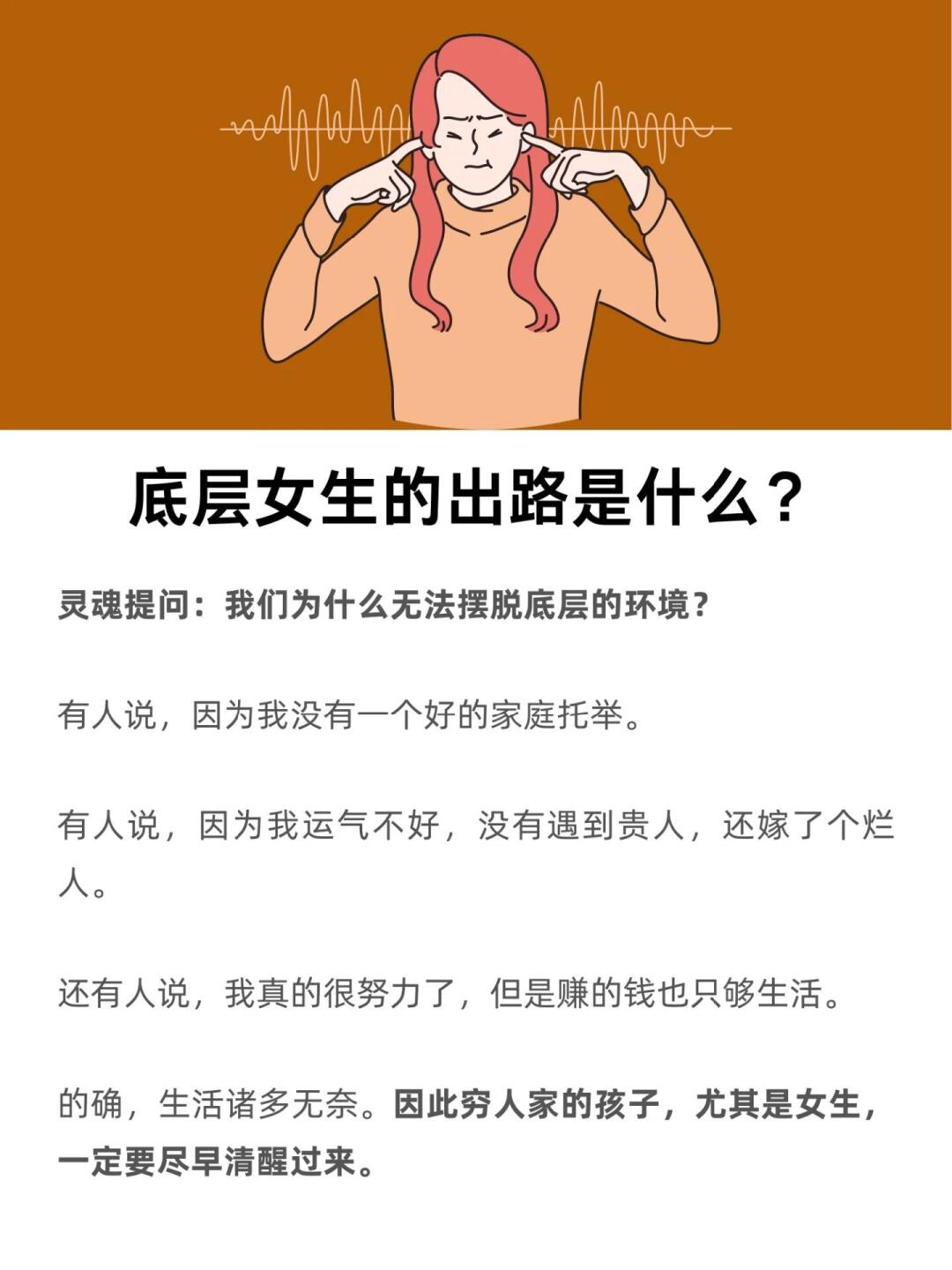 底层女生的出路是什么？