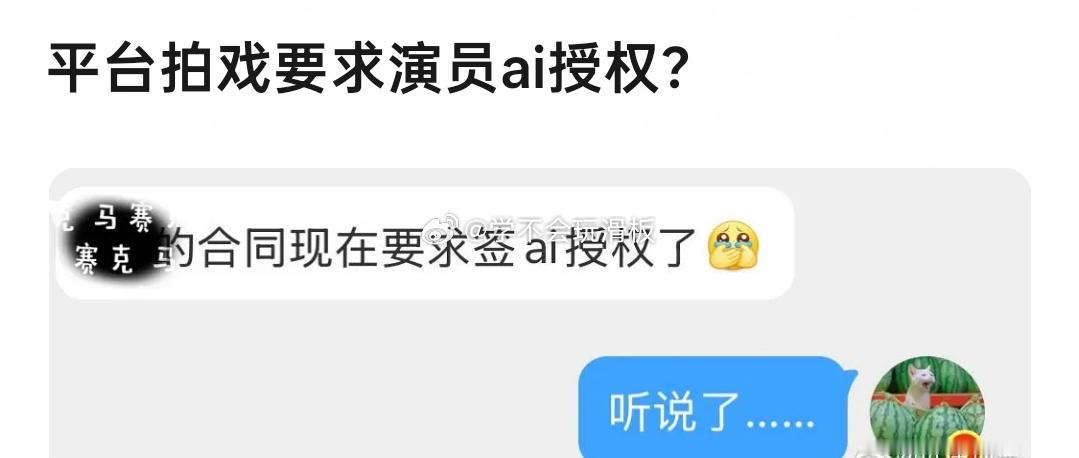 曝演员合同要求签AI授权 耀客传媒刚刚在新剧发布会上，官宣ai演员以及ai短剧之