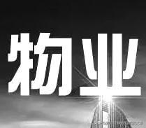 刚刚看到一文 ……

多地号召公职人员、党员干部等以身作则作表率，带头上缴物业费