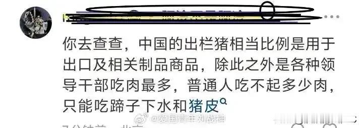 一大早看到这个我笑了，说的很对，我这个老乡镇干部确实是一直吃猪肉，很少买猪蹄肥肠