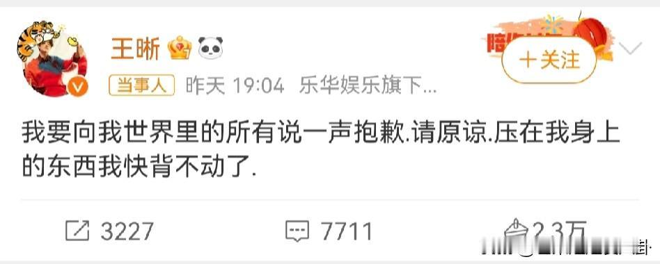 乐华娱乐公司李汶翰刚解约不久，王晰又发微博说压在他身上的东西快背不动了，杜华也卸