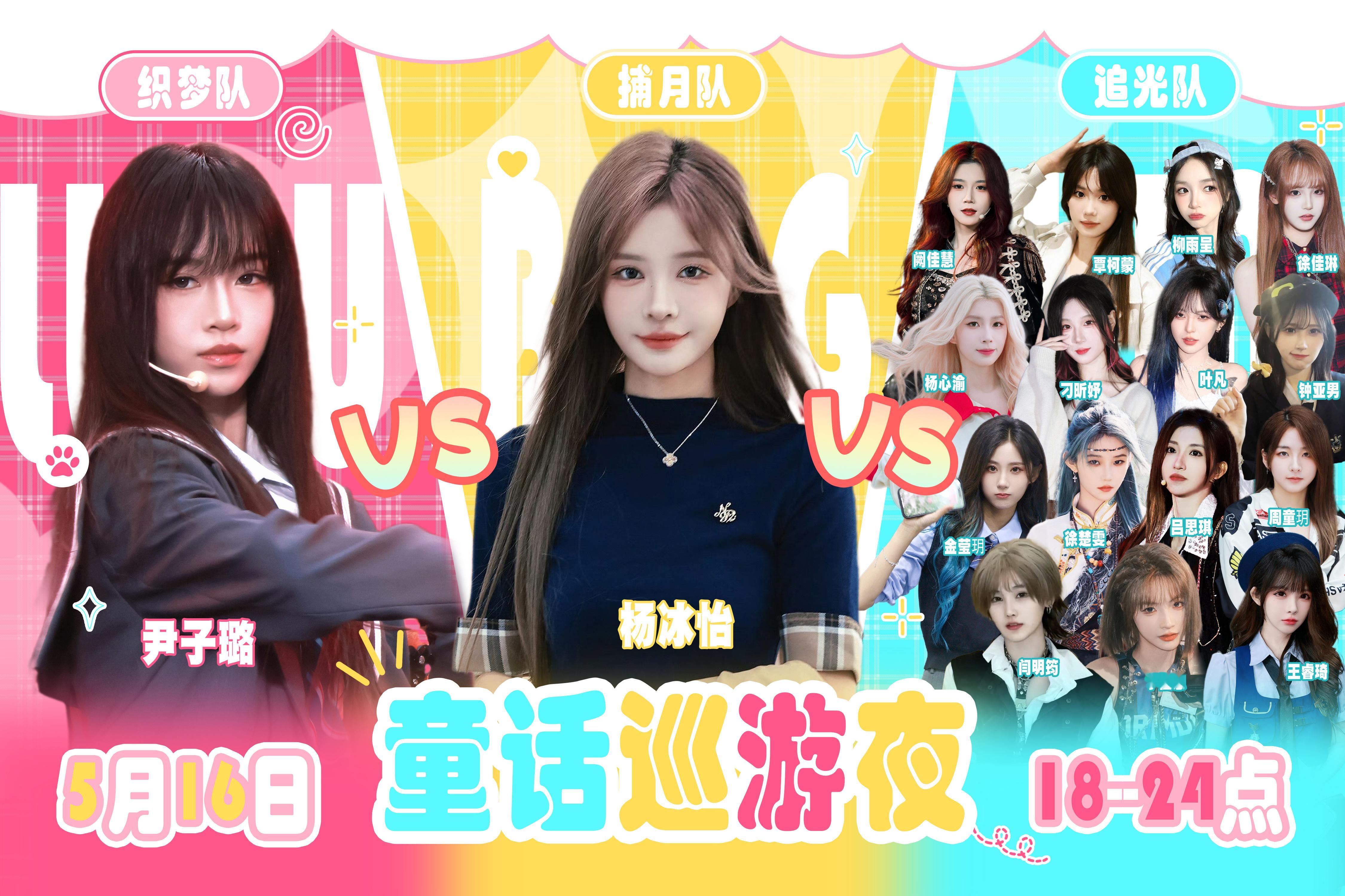 【尹子璐】子璐5月16日18-24点PK，大家参与进来