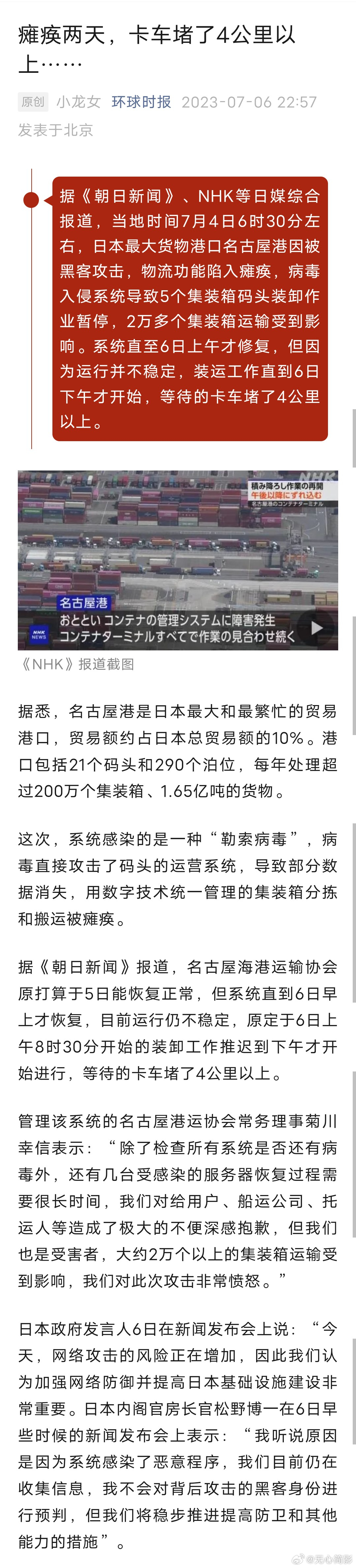 据《朝日新闻》、NHK等日媒综合报道，当地时间7月4日6时30分左右，日本最大货