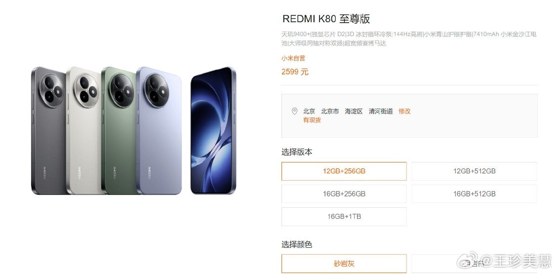 小米调价小米今日正式宣布将于4月11日起对部分Redmi手机调价，涉及K90 P