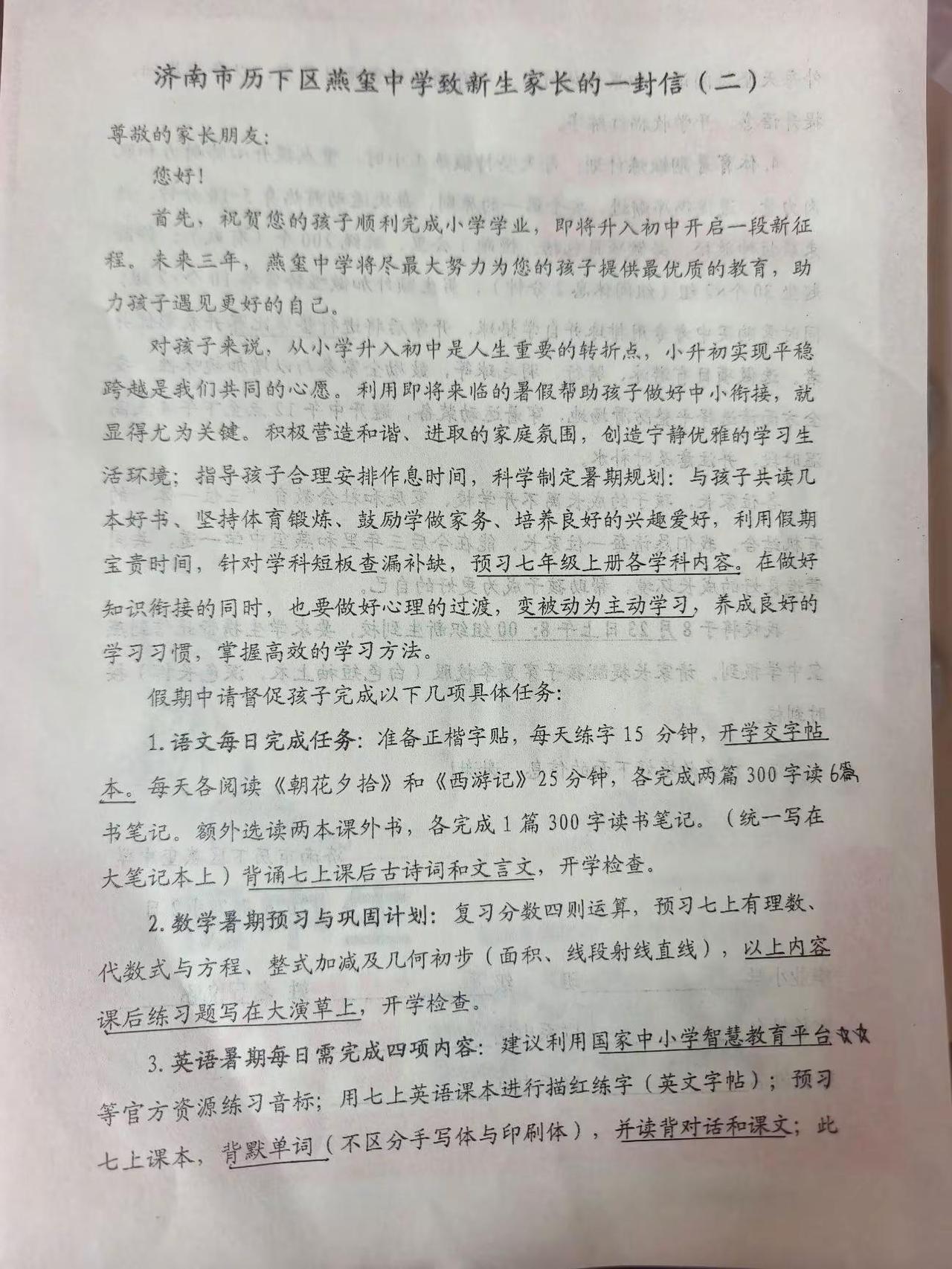 娃已经顺利从崇璟小学毕业了，今天去燕玺中学参观，带回来这张纸！也就说明今年崇璟的