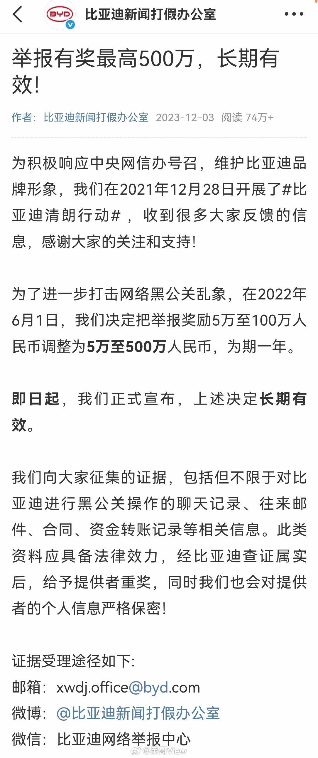 比亚迪这波集中晒判决书，说实话，看着很解气，最烦给黑水军洗地说做自媒体的应该言论